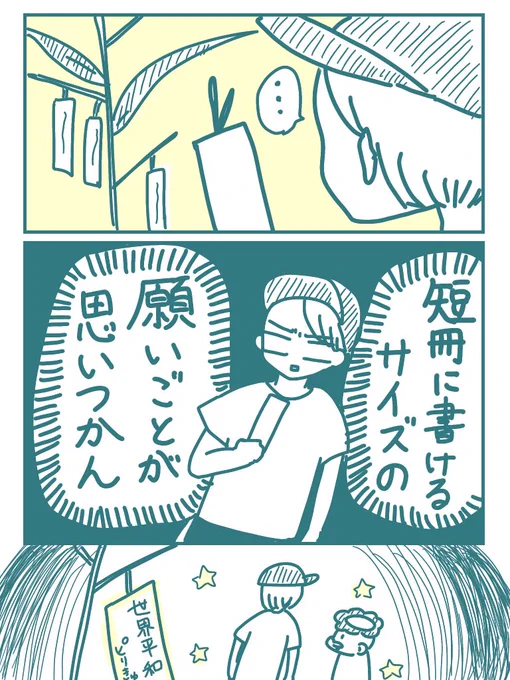 そしていつもこうなる
#七夕 