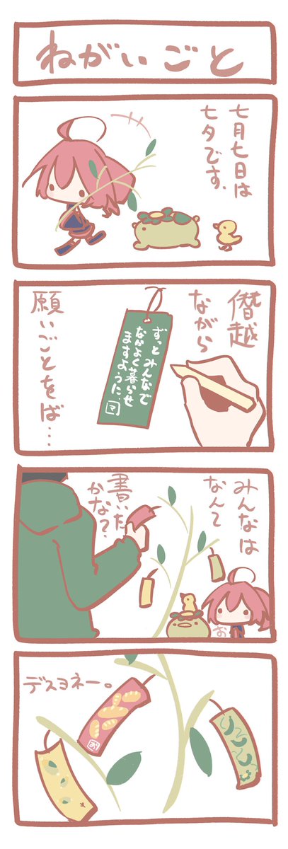 テトさん 4コマ『ねがいごと』 