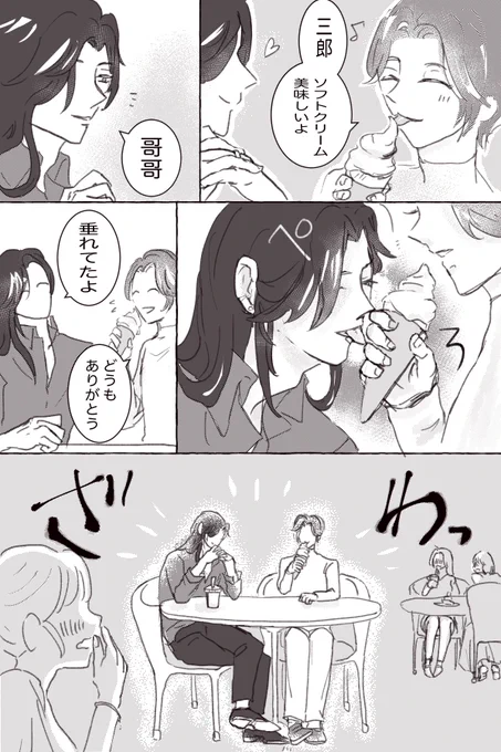 「甘味」お借りしました。
※現代AU
ネタ被りしましたがせっかくなので💦
 #花憐日和2ワンドロ 