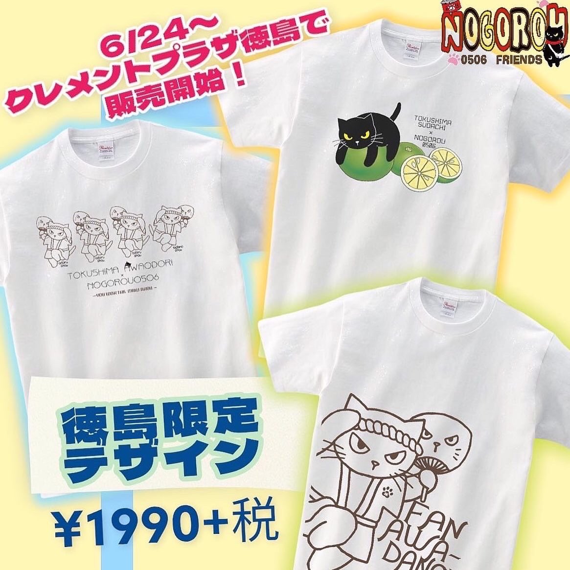 にゃにゃー✨

JR徳島駅ビルのクレメントプラザ徳島で開催中のノゴローショップ😻✨
<a href="/clementplaza/">徳島駅クレメントプラザ（クレメントちゃん）</a> 

にゃんとー✨　
大好評で　7/18まで延長決定にゃー😆😆

沢山知らせたいからリツイートで協力して下さいにゃ✨😻

みんな遊びに来てにゃ😻

#7/18まで延長