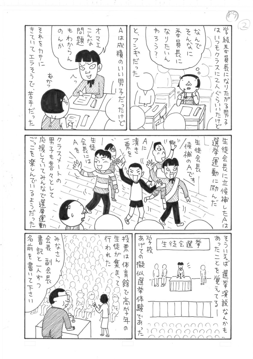 「選挙の恐怖」1/2  投票に行くたび思い出す恐怖体験です。9年前に描いた漫画ですが、よかったら読んでくださいませ。 