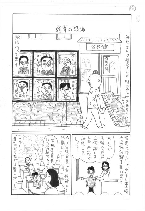 「選挙の恐怖」1/2  投票に行くたび思い出す恐怖体験です。9年前に描いた漫画ですが、よかったら読んでくださいませ。 