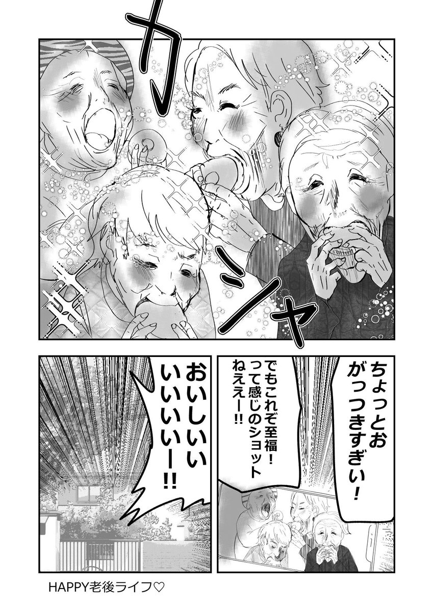 仲良し!元気ばあさま達👵👵💗2/2
#漫画が読めるハッシュタグ 