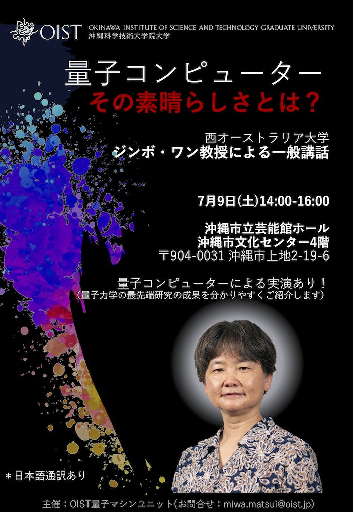 AyaPeloquin's tweet photo. 「量⼦コンピューター：その素晴らしさとは？」 

日時 👉7月9日(土) 14:00〜16:00
会場 👉沖縄市立芸能館ホール （文化センター4階）   
👉https://t.co/WCg90bt6d1

量⼦コンピューターによる実演あり！
@Lagoonkoza @sunabaco8246 @Lagoon__Tech @yoskmr https://t.co/Cwx916rlKk