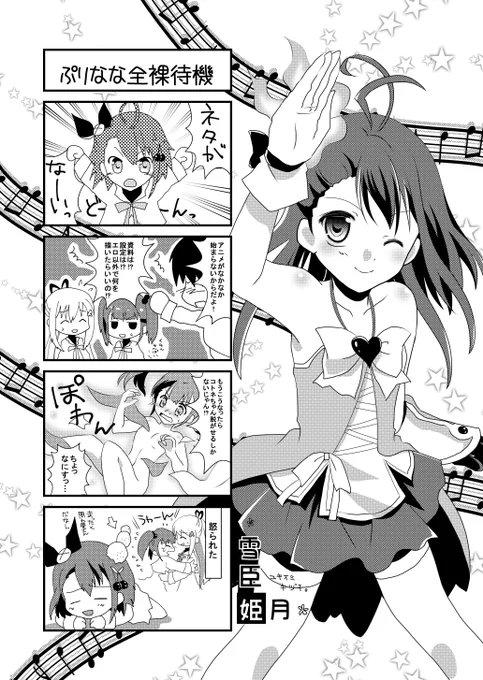 そんなわけで七夕だね!
七夕といったらプリズムナナだね!!
2014年にプリナナアンソロに呼んでいただいた時の4コマまんがです('ω')絵が古いのはゆるして
あと名前が旧なのもゆるして(
#プリズムナナ 