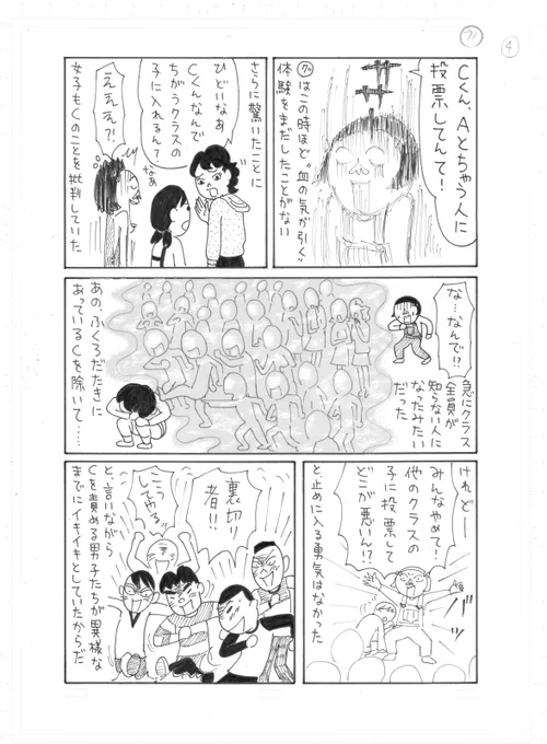 「選挙の恐怖」2/2 