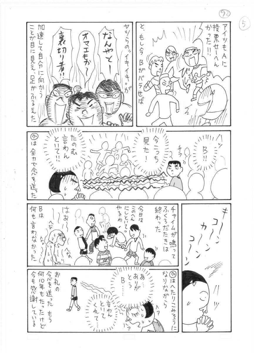 「選挙の恐怖」2/2 