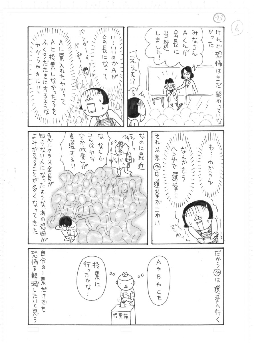 「選挙の恐怖」2/2 