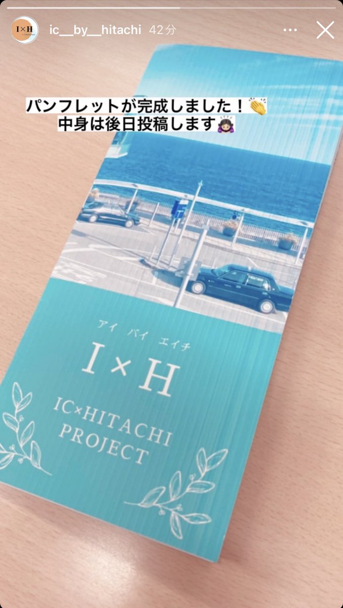 kuri_icc's tweet photo. パンフレットが完成しました!☀️
中身も後日公開していきます🔥
インスタグラムでも活動について発信しているので是非ご覧下さい!!
#ixh #茨城キリスト教大学 #日立市 #ic https://t.co/ofQTfRDb4s
