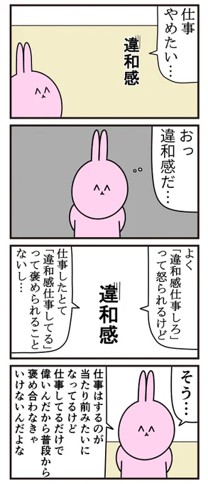 もっと褒め合わなきゃいけないんだよな。(1/4)
--
イラスト:ニョペ茄子 @nyopenasu #ヤメコミ #仕事辞めたい 