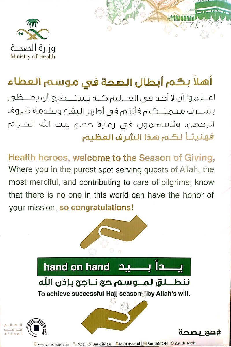 AbushamKhalil's tweet photo. I am honored for the second time to be part of the workforce (medical staff) to serve the pilgrims of the Holy House of God.. May Allah accept obedience.. ❤️🙏 https://t.co/6lxteAWYn1