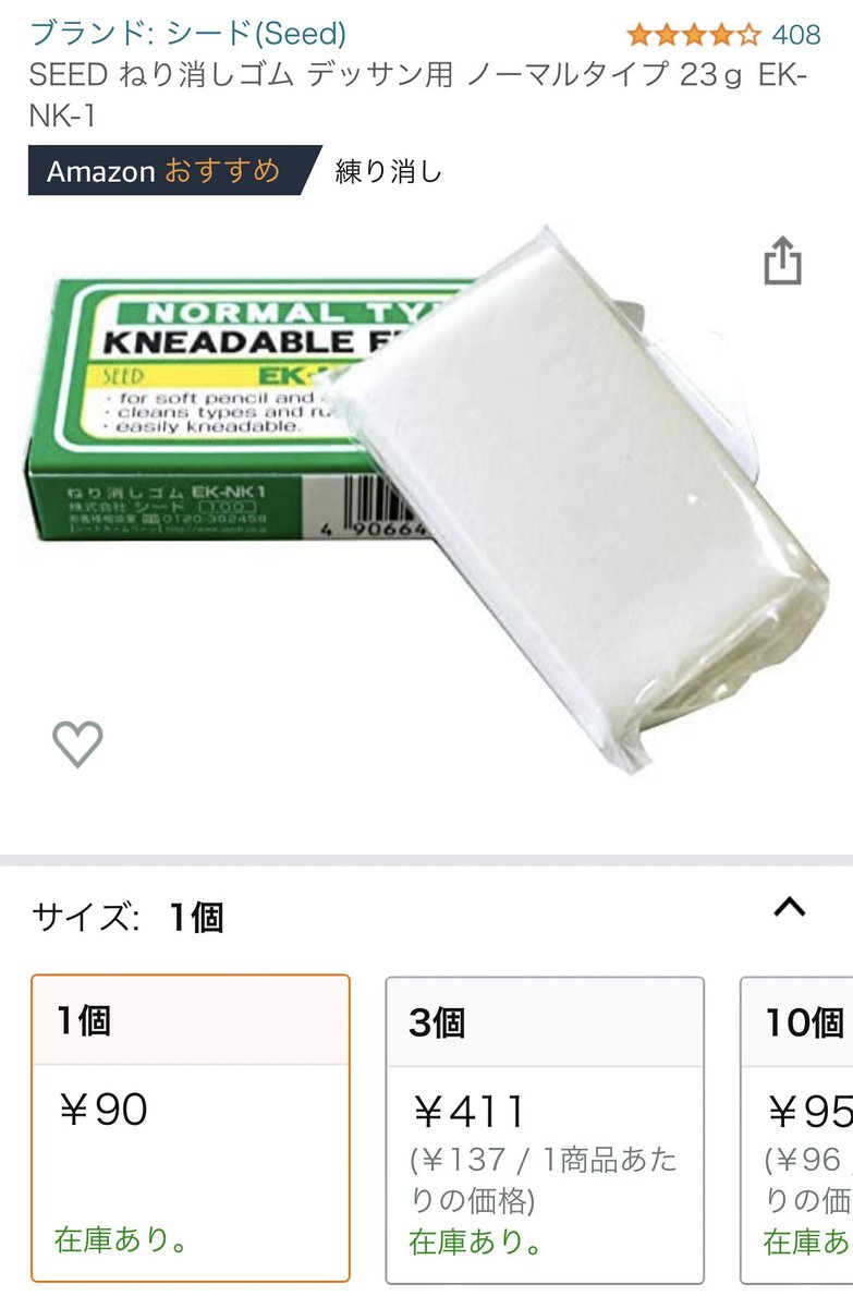 シードねり消しゴムek Nk1 代引き人気