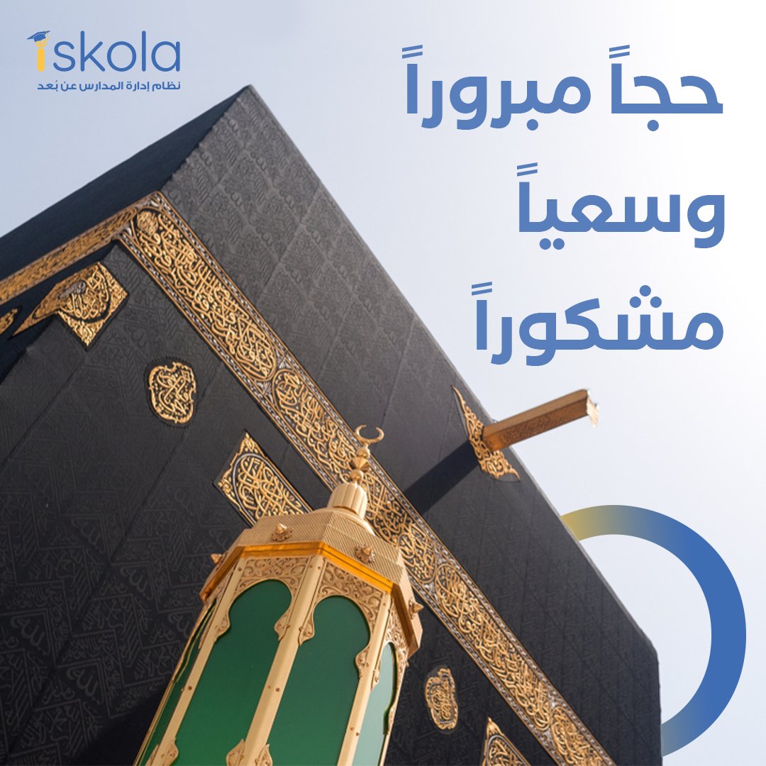 IskolaApp's tweet photo. #يوم_الترويه #يوم_عرفة اللهم لك الحمد كالذي نقول وخيرًا مما نقول، اللهم لك صلاتنا ونسكنا ومحيانا ومماتنا وإليك مآبنا.
ربنا لا تؤاخذنا إن نسينا أو أخطأنا ربنا ولا تحمل علينا إصراً كما حملته على الذين من قبلنا، ربنا ولا تحملنا ما لا طاقة لنا به واعفُ عنا واغفر لنا وارحمنا. https://t.co/zlmY69afeb