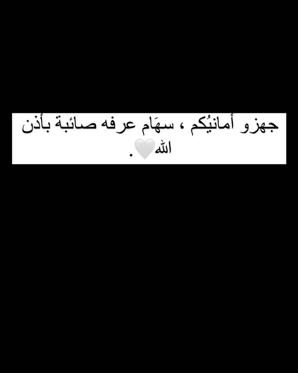 den_919's tweet photo. ..
اللهم بلغنا #يوم_عرفه لا فاقدين ولا مفقودين 🤲🏻🤲🏻 https://t.co/JIrcADJ0QT