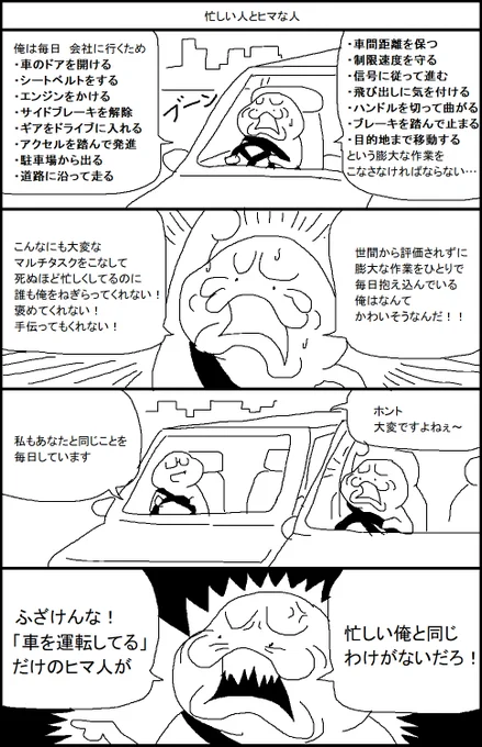 忙しい人とヒマな人 