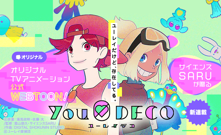 Tvアニメ ユーレイデコ 公式 Yureideco Twitter Tvアニメ ユーレイデコ 公式 Yureideco Twitter