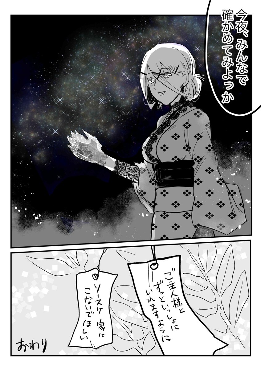 【創作漫画】
氷雪の魔女と七夕の夜
#漫画が読めるハッシュタグ 
#七夕 