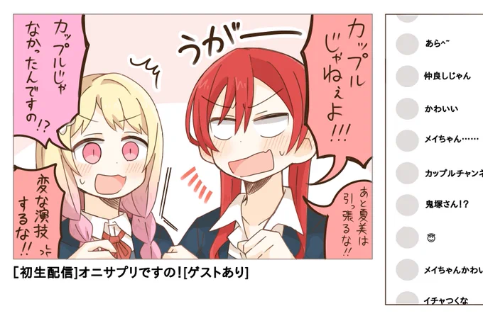 なつメイ 