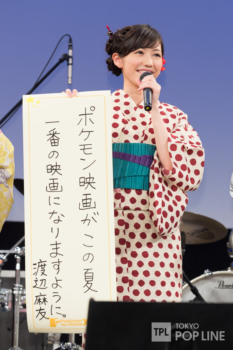 mayuyuplanet's tweet photo. 本日は七夕ということで🎋

2014/7/6の『ポケモン・ザ・ムービーXY 破壊の繭とディアンシー』のイベントにて。まゆゆは同時上映の『ピカチュウ、これなんのカギ？』のナレーション🎤をやりましたね。 https://t.co/pMi7665flo