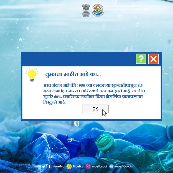 CBCKolhapur's tweet photo. #DYK #QuitSingleUsePlastic #SUPBan https://t.co/1c86nIyN6e