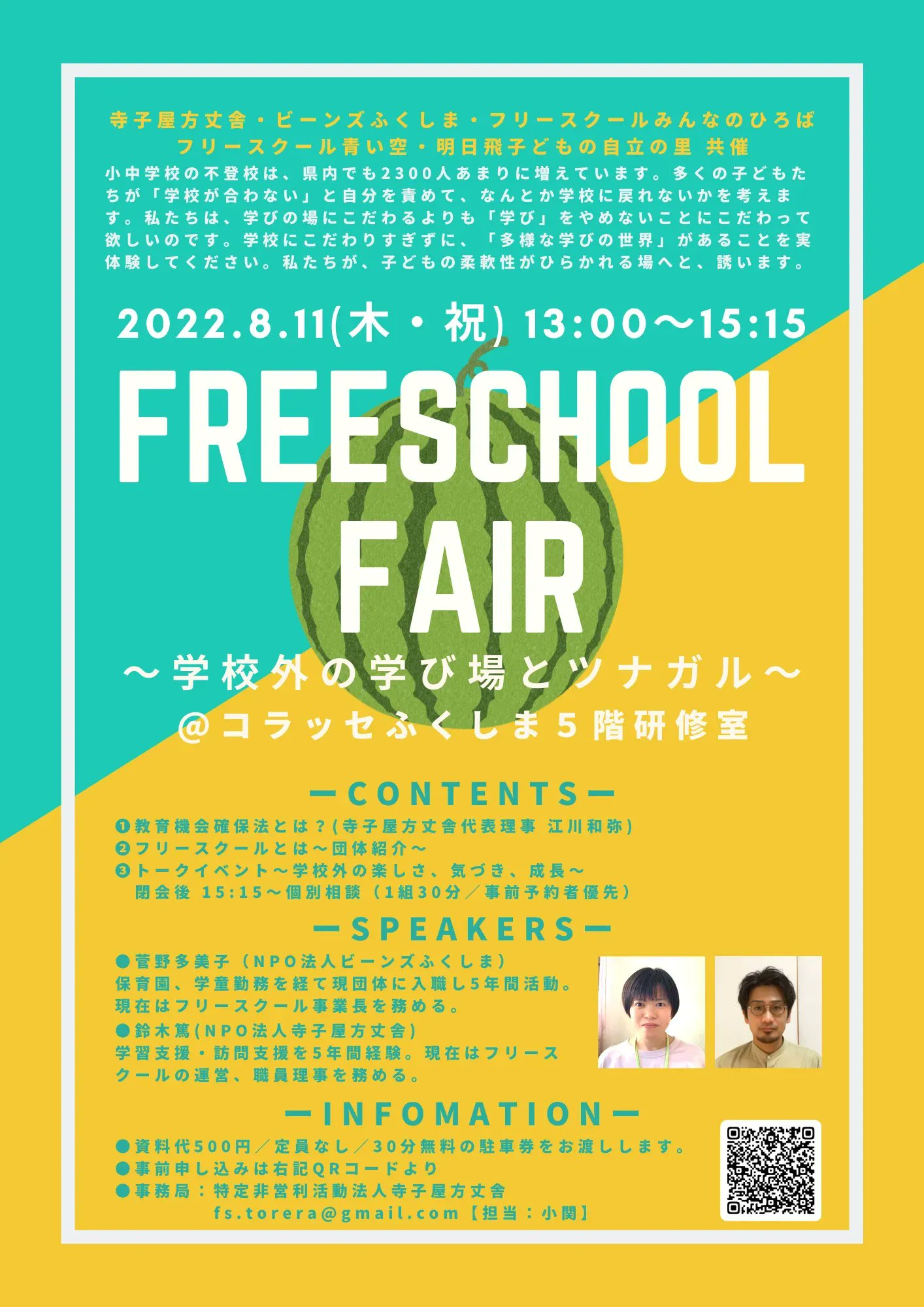 寺子屋方丈舎 フリースクール 通信制高校 Houjousha Fs Twitter