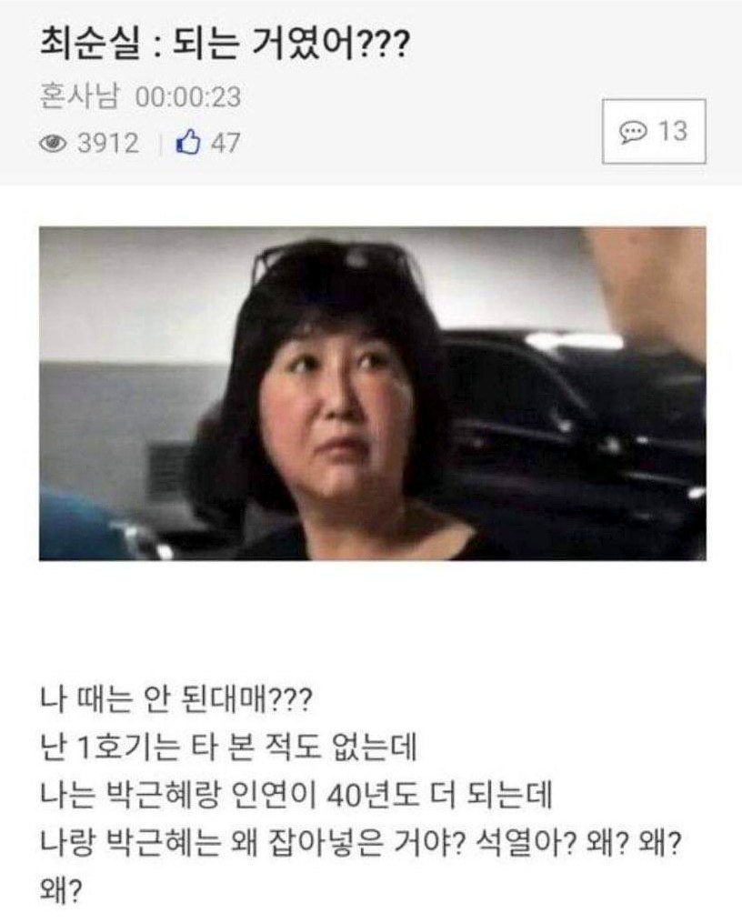 그러니깐요.
최순실이 기가막혀~