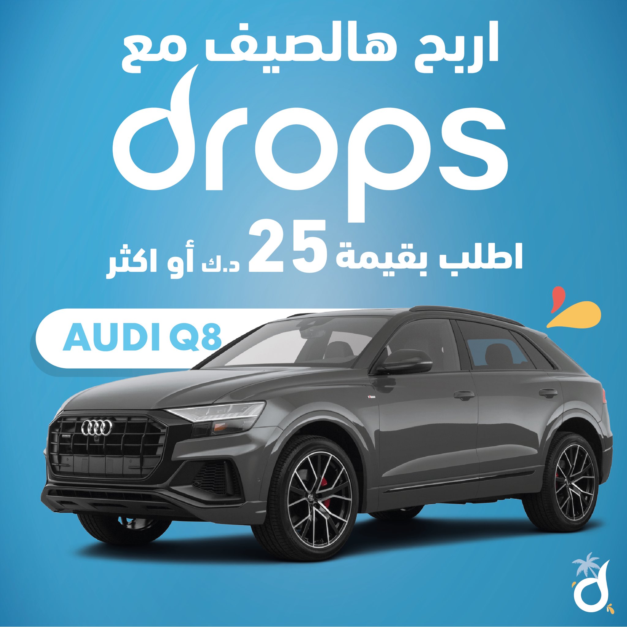 Drops Kuwait (DropsKuwait) / Twitter