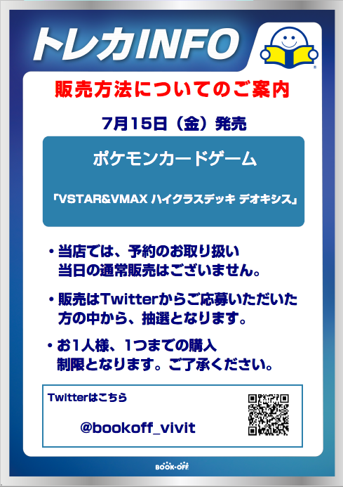 bookoff_LaLa's tweet photo. 【7/15(金)発売のポケモンカードゲーム「VSTAR＆VMAX ハイクラスデッキ デオキシス」】は、

当アカウントをフォロー＆こちらのツイートをRTした方の中から抽選での販売となります
当選発表：7/11(月)頃 当選者のみDMでご連絡
購入期限：7/15(金)～17日(日)の営業時間内

詳しくは画像をご確認ください https://t.co/zkdyveRDfb