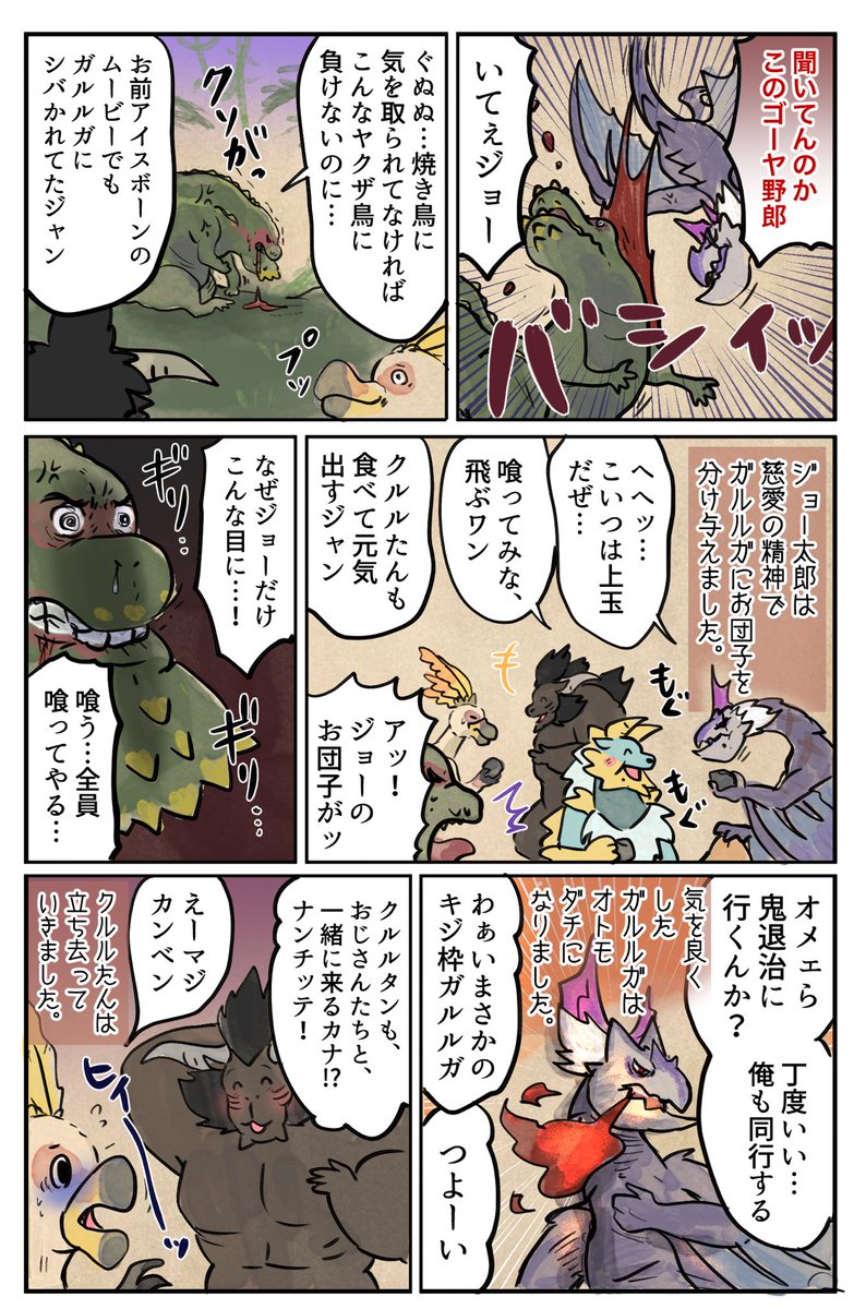 ゆるふわモンハン漫画
イビルジョー太郎🥒 その④

#モンハン  #MonsterHunter 