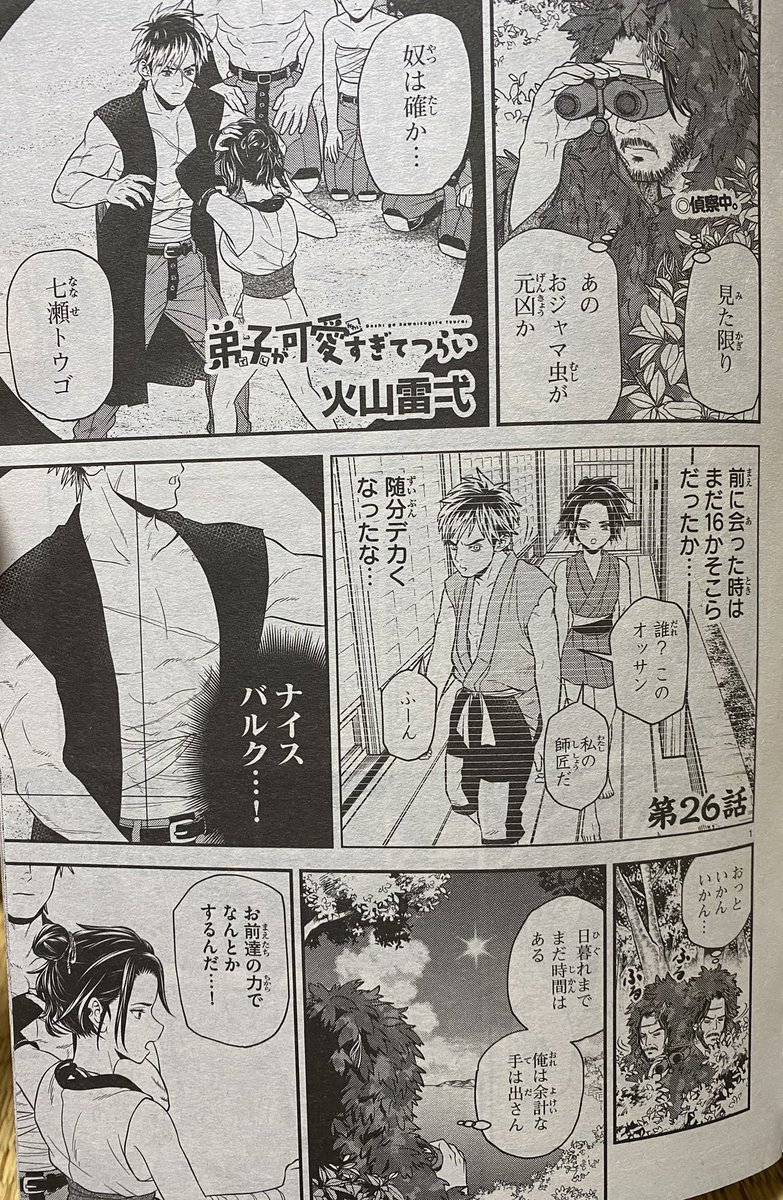見本誌届きました!
#弟子が可愛すぎてつらい 最新話も載せていただいてる、#月刊ドラゴンエイジ 8月号は、7月8日(金)発売です!↓
https://t.co/mk9fF3QUGI 