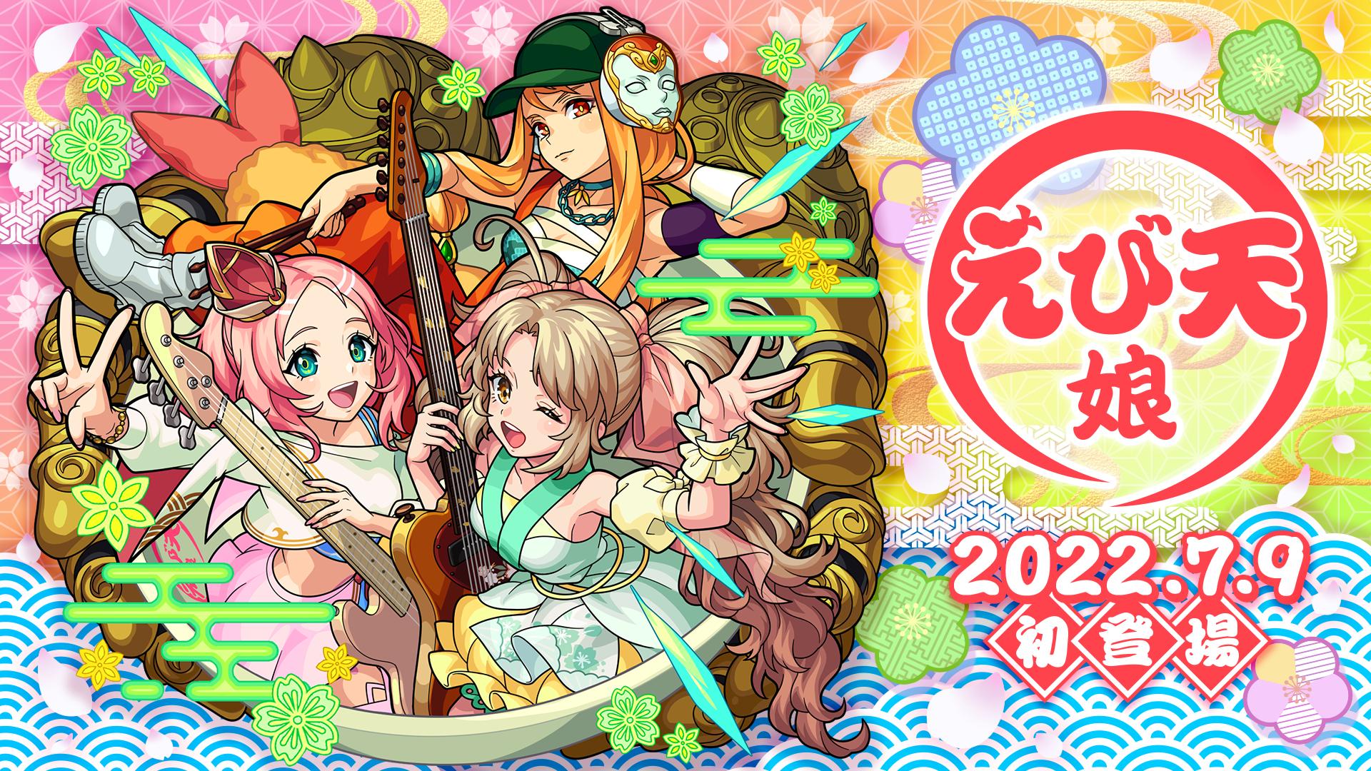 モンソニ！ えび天娘。 えびす 阿修羅 ミニチェキ モンスト モンスターストライク公式(モンスト) on X: 
