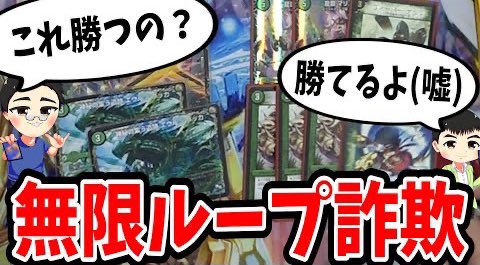 tcg_record's tweet photo. 【モニタリング】相手が絶対勝てないループを永遠と回していたらいつ気づくのか？
https://t.co/CLCnFtz8gu

#デュエマ #デュエレコ https://t.co/8mtHVn16dM