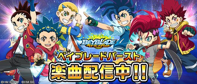 ベイブレードバースト まとめ 感想や評判などを1週間ごとに紹介 ついラン