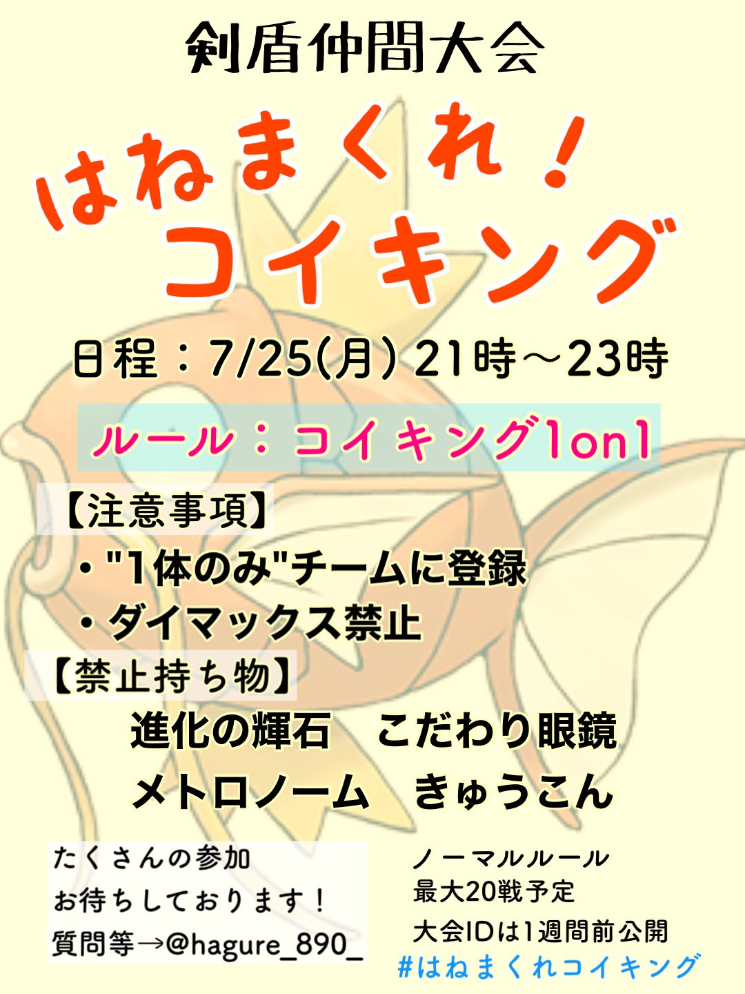 Tweets With Replies By ポケモン剣盾仲間大会まとめ Fri Comp Info Twitter
