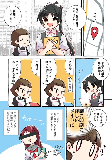 葉月恋さんとサヤさんのまんがを描きました 突撃!今週末の即売会! #りえまんが 