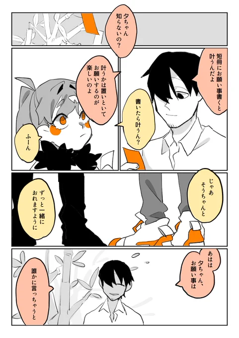 #ラコ丸運送株式会社
七夕のおねがい 