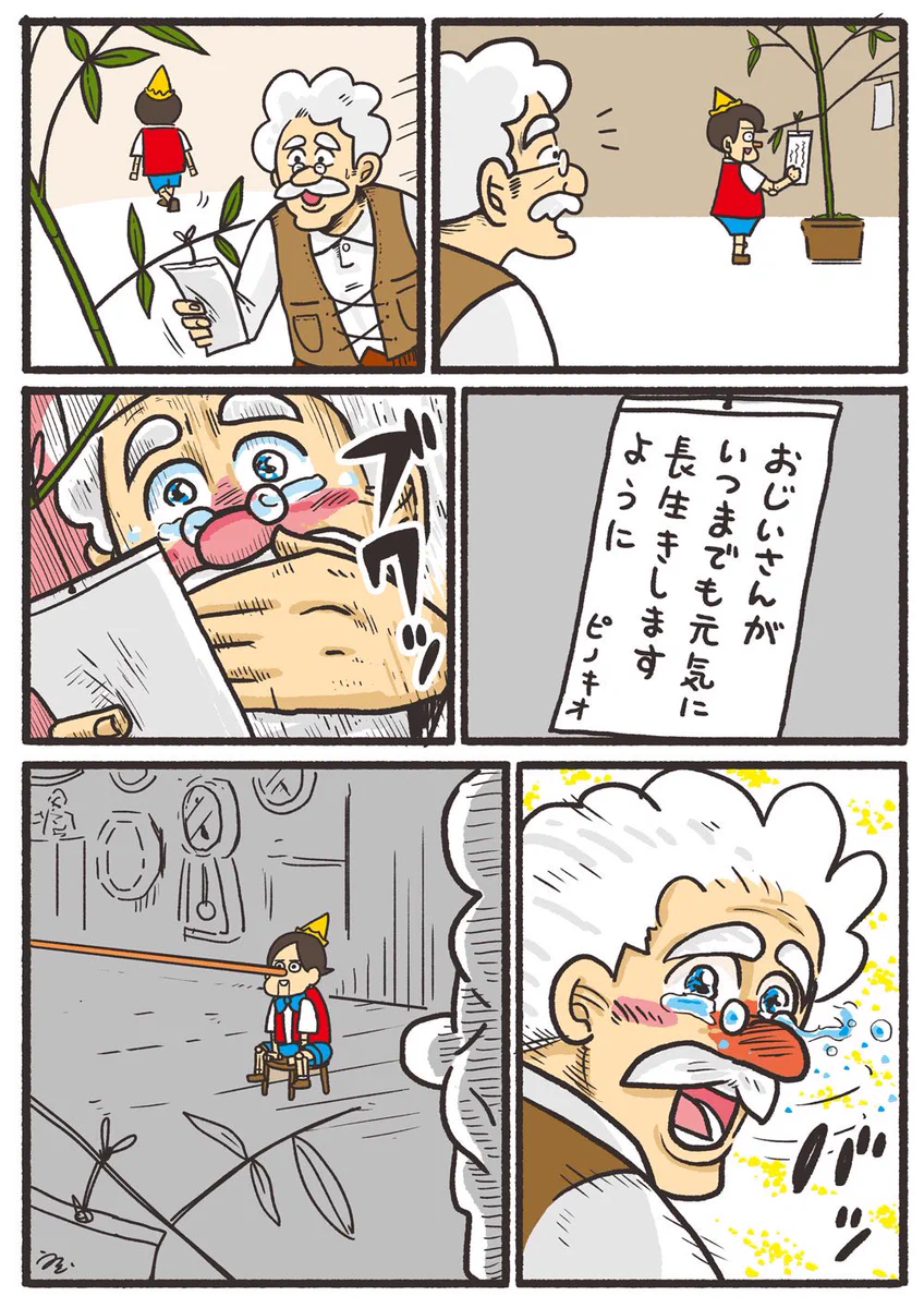 短冊に書いたこと…おじいさんは感動したけどピノキオの鼻が伸びていたw