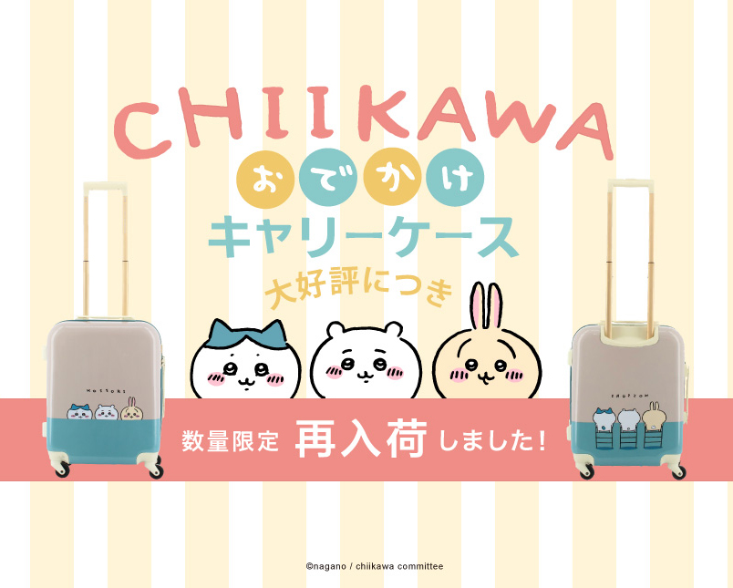 ちいかわグッズ公式 on Twitter: