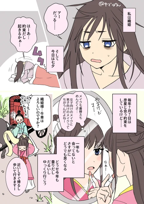 毎年彦星に会いに行くのがいいかげんだるい乙姫様の七夕ルーティン

#漫画が読めるハッシュタグ 
#創作漫画 
