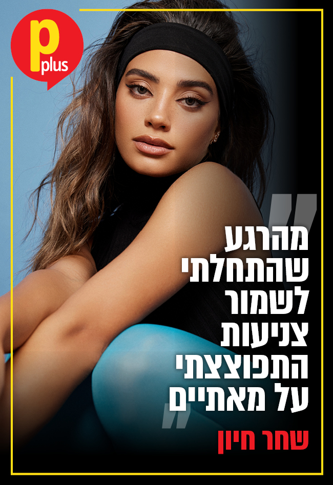 PPlus_co_il's tweet photo. היא כוכבת עולה בתעשיית הדוגמנות והפכה מזמן לסנסציה בטיקטוק. בכתבת השער הראשונה שלה, שחר חיון מדברת על הזוגיות הפוטוגנית עם און רפאלי, מבהירה שהמטרה היא הוליווד ומסבירה איך הרב שלה שינה לה את קריירת הדוגמנות. 
https://t.co/LuzzS3e4u2

צילום: שי פרקנו https://t.co/99PkphnSIW