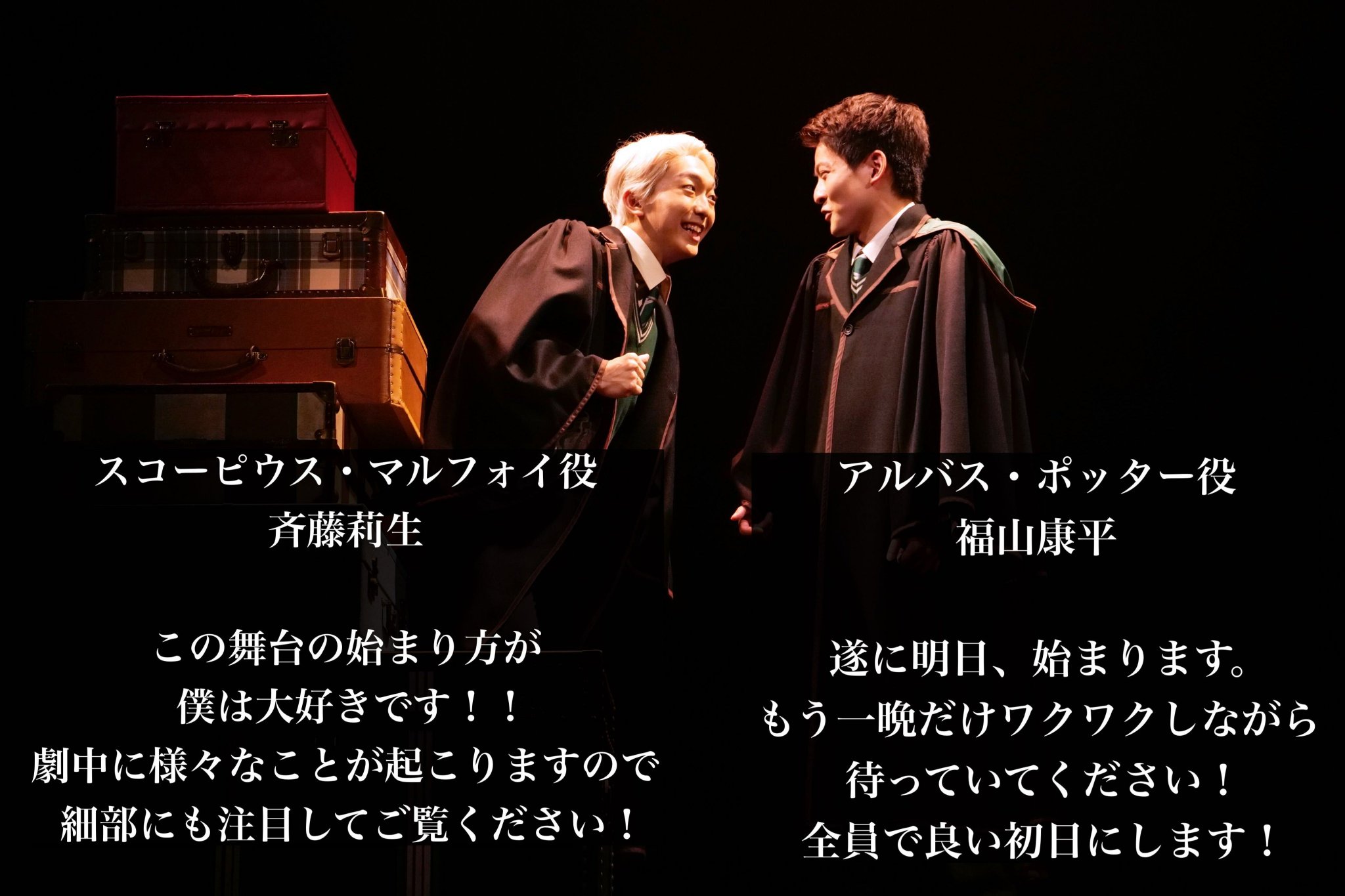 舞台『ハリー・ポッターと呪いの子』 on X: 