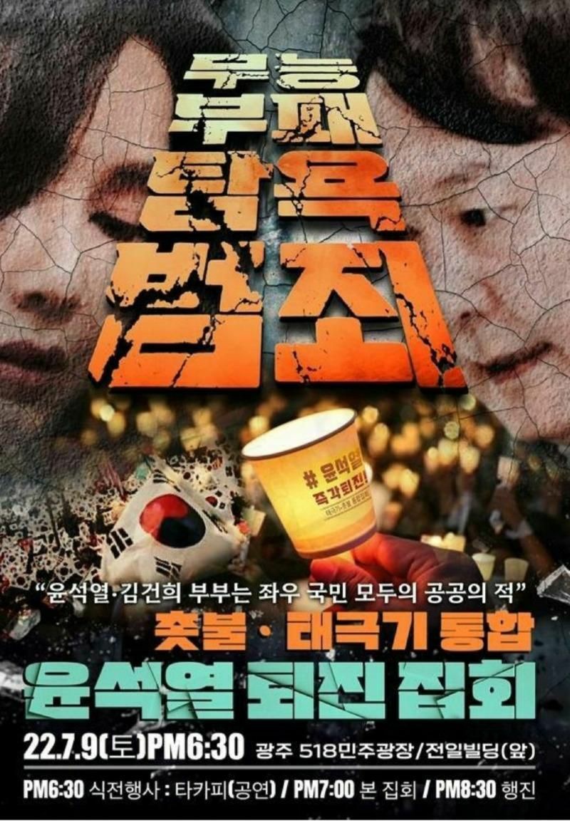 solra0482's tweet photo. 7/9일 국회앞 이재명 의원님 당대표지지선언및 민주당 혁신 요구 기자회견이 있는날 광주에서 윤석열 퇴���집회의 깃발을 올립니다!

전라도 계신분들 많은 참여 부탁 드립니다 ! https://t.co/xJ13oz5mjw