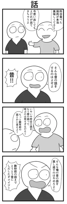 4コマ「話」 