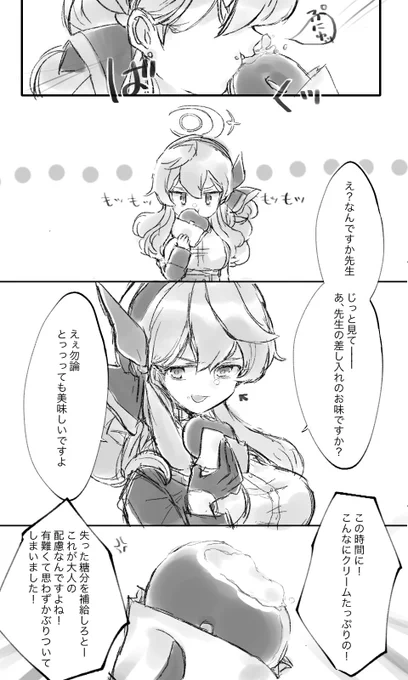 連日激務でキレ気味のアコに先生が🍩差し入れする漫画

#ブルアカ 