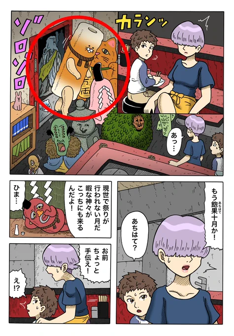 今回大活躍?したちくわ大明神は3話で登場しています。 https://t.co/Uw8o7oCLIa 