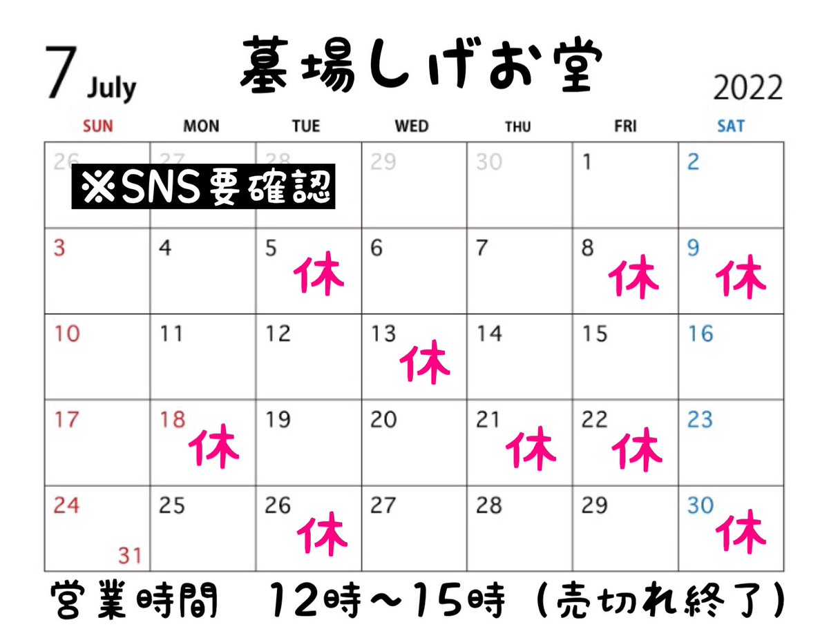 sukan0130's tweet photo. 7月のお休みを少し変更しましたので、再度お知らせ失礼します。
空白は全て営業日となります。
ごちゃごちゃした休みですが、よろしくお願い致します🥺 https://t.co/F6UsXQ6Zks