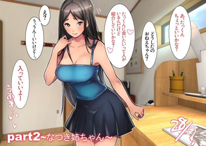 僕のお姉ちゃんはいつも僕をおもちゃみたいに扱って困ってます。
お風呂で仕返ししたら、まさか僕の嫌いななつき姉ちゃんを呼ぶなんて…。
僕どうなっちゃうの!?
続きはFANBOXとFantiaにて公開予定です!
ご興味ある方は是非!
FANBOX
https://t.co/QKsrCTE7jP
Fantia
https://t.co/fDDViVbpRS 