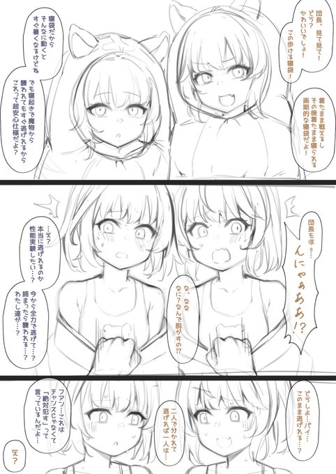 シェロさんに寝袋の感想言いに行かないとね 