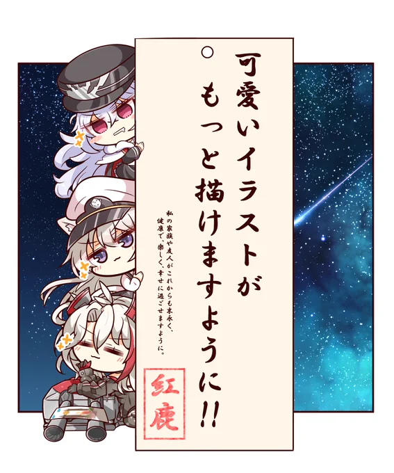 銀河に願いを🎋 