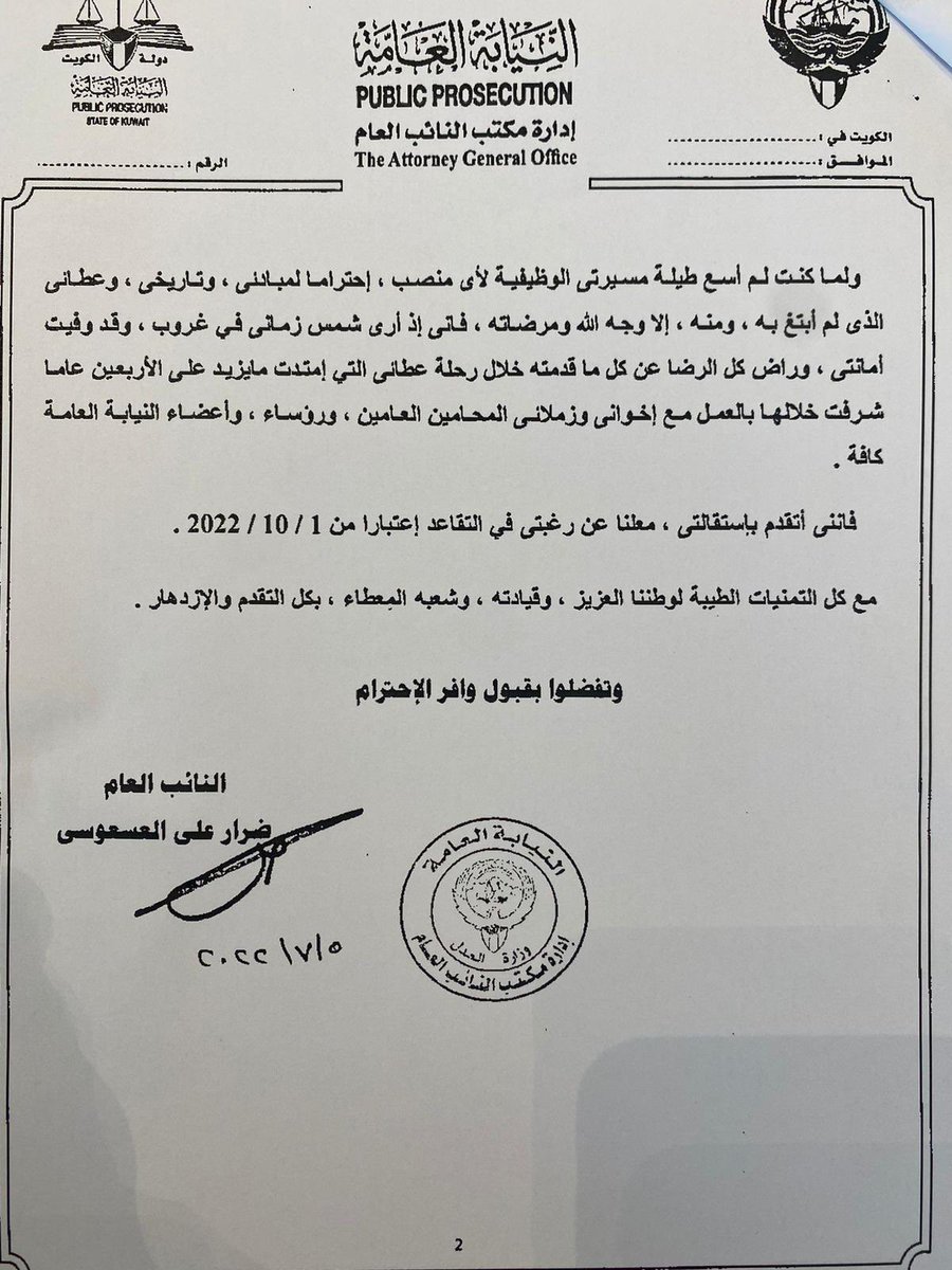 DrReemAlasoussi's tweet photo. #إستقالة_تاريخية لا يكتبها إلا 
نوخذه ولد نوخذه ولد نوخذه
قاد سفينة النيابة بإقتدار واحتراف وحزم 
وواجه أمواج عاتية تلاطمت على #الكويت في أحلك الظروف كما فعل أباؤه وأجداده منذ مئات السنين.
#الرجل_الأمين https://t.co/EgUkXTXmfC
